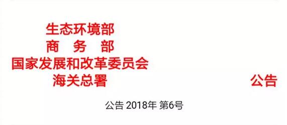 12月31日起，废铜、废铝、废钢等16种废料，一律